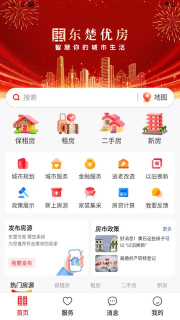东楚优房 安卓最新版v1.1.2
